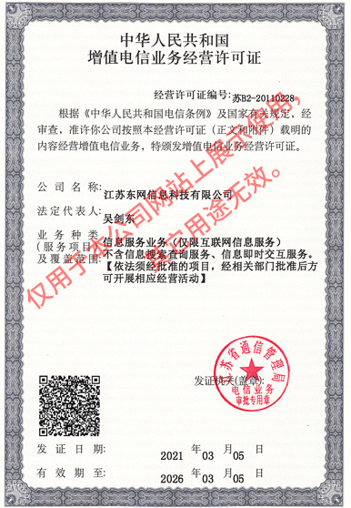 經(jīng)營許可證